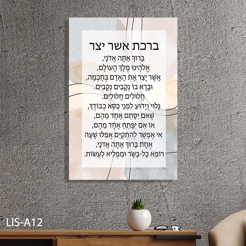 אשר יצר מזכוכית רקע צבעוני - תמונות יודאיקה