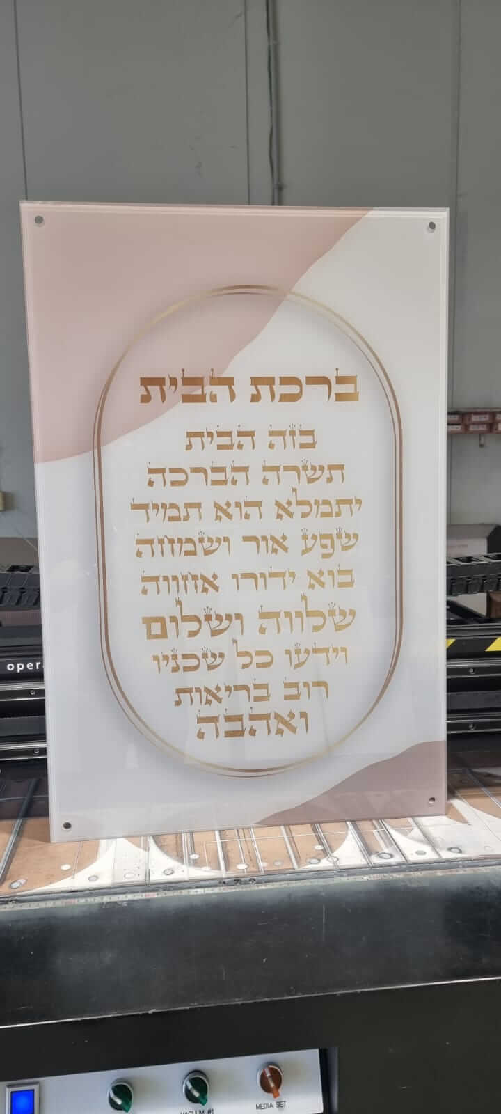 תמונה של ברכת הבית