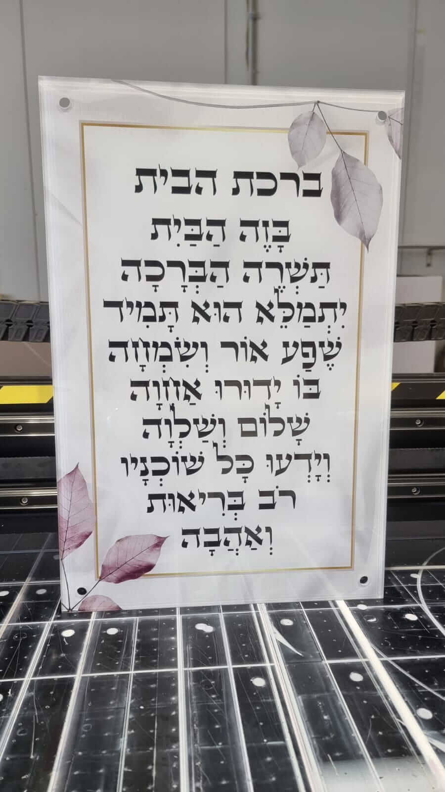 תמונה של ברכת הבית