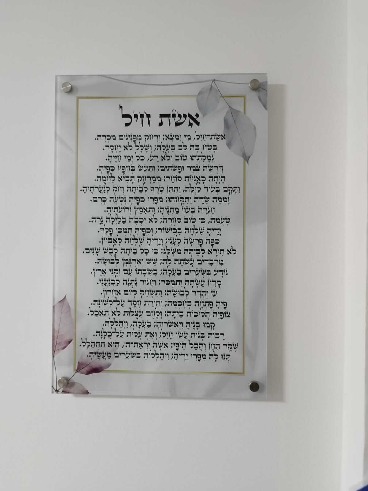 תמונה של אשת חיל