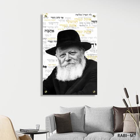 תמונה של הרבי מלובביץ רקע מילים