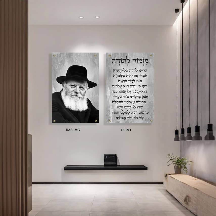 הרבי מלובביץ ומזמור לתודה סט תמונות מזכוכית