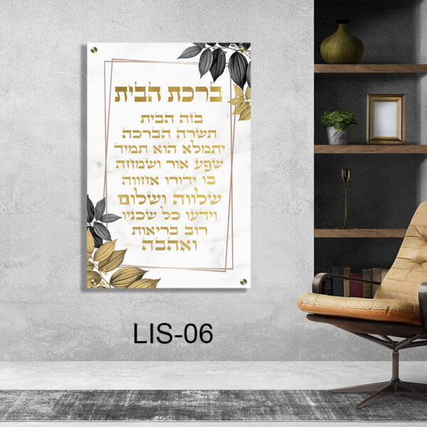 תמונת יודאיקה של ברכת הבית - תמונות יודאיקה