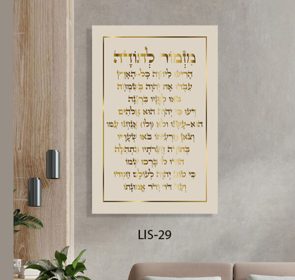תמונת זכוכית של מזמור לתודה זהב