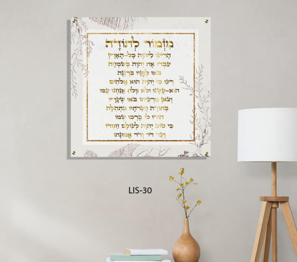 תמונה של מזמור לתודה רקע שמנת