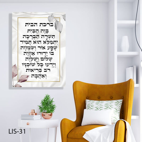 ברכת הבית מזכוכית עם עלים אפור ורוד - תמונות יודאיקה