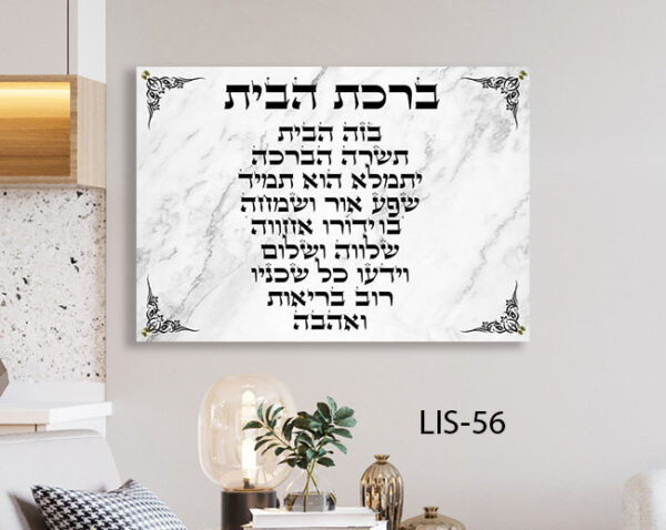 תמונה של ברכת הבית ברקע שיש אפור