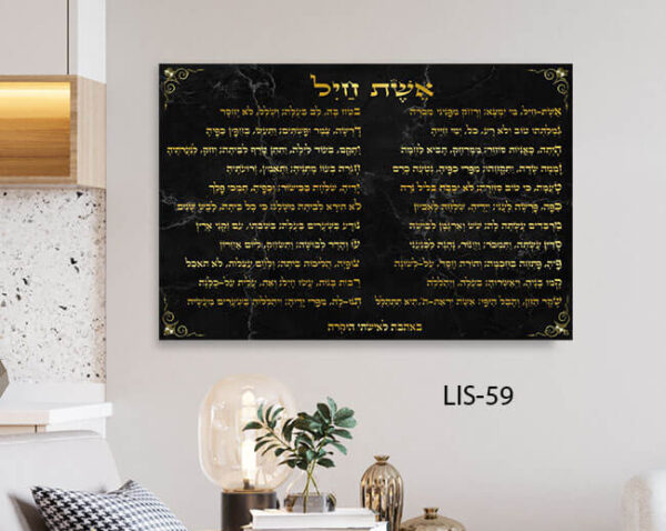 תמונה של אשת חיל בכתב זהב