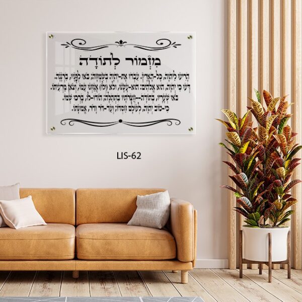 תמונה של מזמור לתודה ברקע שקוף