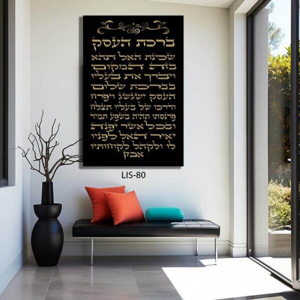 ברכת העסק מזכוכית רקע שחור - תמונות יודאיקה