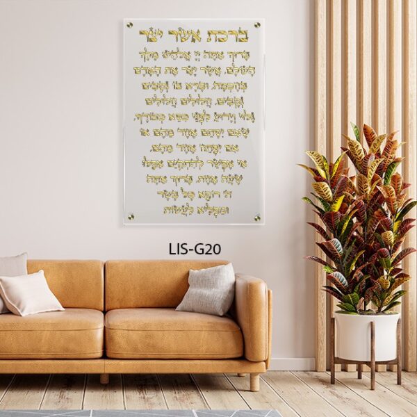 אשר יצר מזכוכית רקע שקוף כתב זהב - תמונות יודאיקה