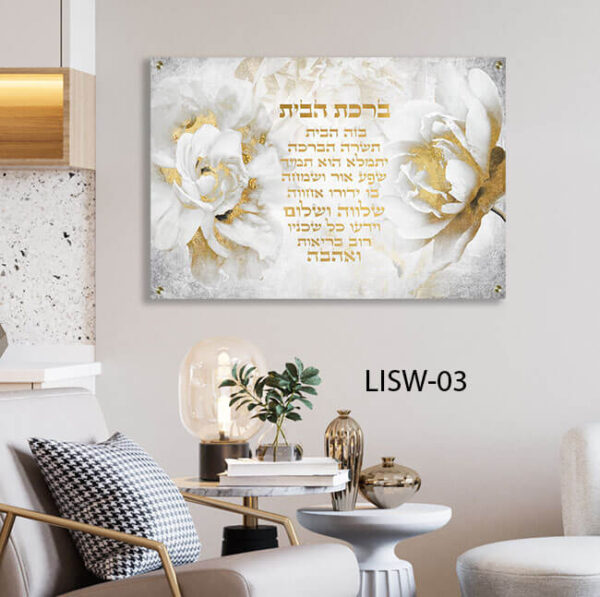 תמונת זכוכית של ברכת הבית אבסטרקט