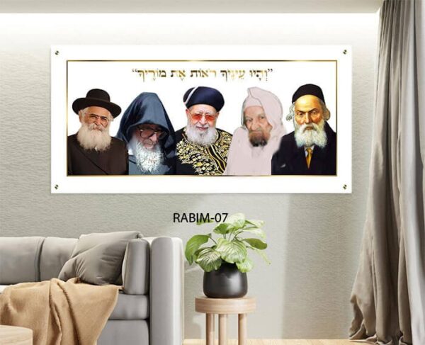 תמונת רבנים ברקע לבן ומסגרת זהב