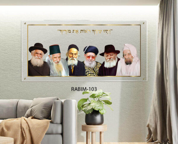 תמונת רבנים לסלון ברקע שקוף