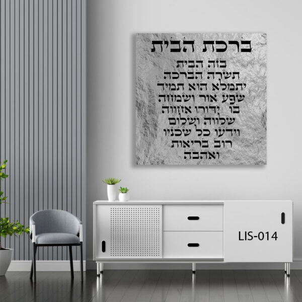 תמונה של ברכת הבית ברקע אפור