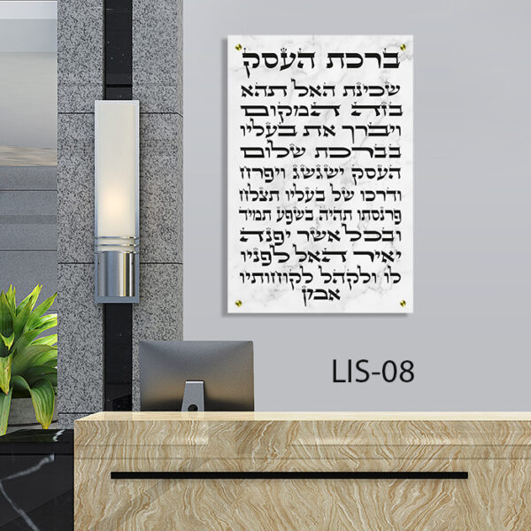 תמונת יודאיקה של ברכת העסק רקע לבן