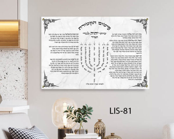 תמונה של פיטום הקטורת ברקע שיש