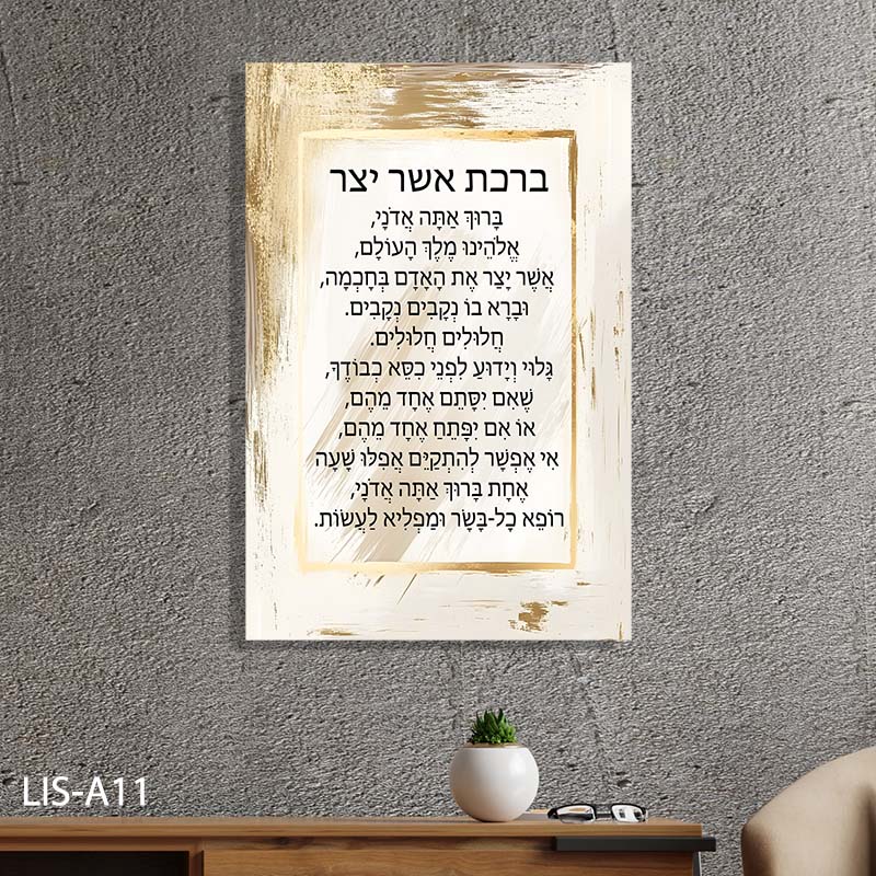 תמונת זכוכית של אשר יצר רקע זהב | תמונות יודאיקה | הדפסה על זכוכית