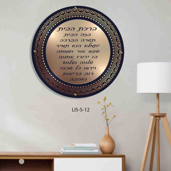 תמונת זכוכית עגולה של ברכת הבית