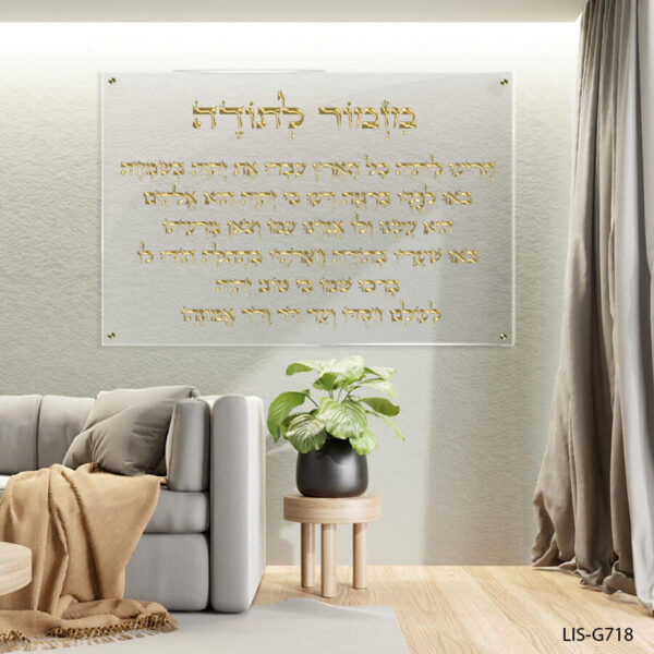 תמונה של מזמור לתודה שקוף זהב - תמונות יודאיקה