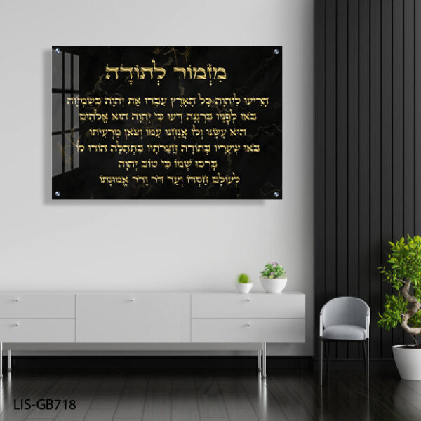 מזמור לתודה מזכוכית רקע שיש שחור - תמונות יודאיקה