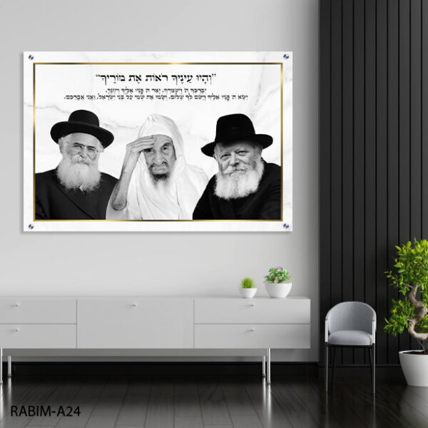 תמונת זכוכית של רבנים ברקע שיש לבן