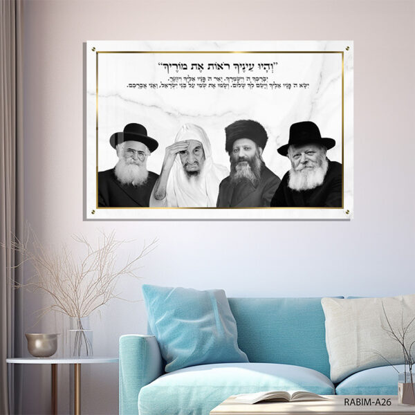 תמונת זכוכית של רבנים ברקע שיש לבן עם כיתוב