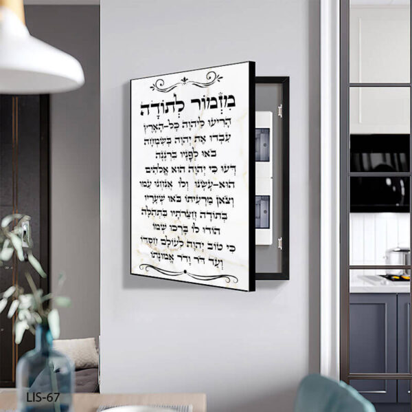 כיסוי לארון חשמל של מזמור לתודה רקע לבן