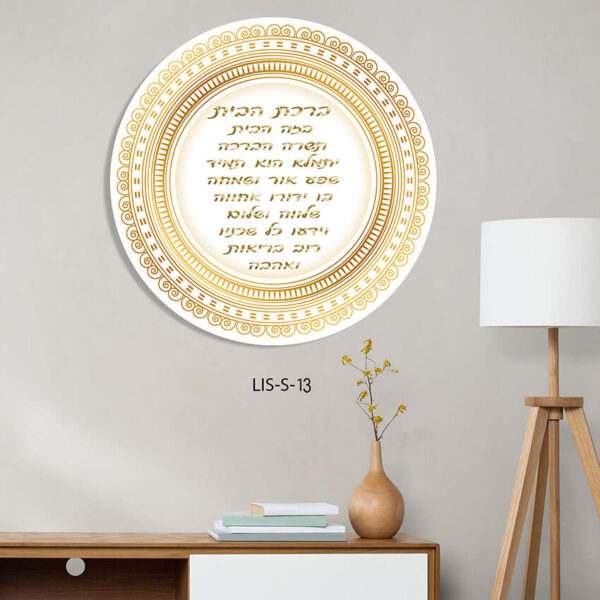 תמונת זכוכית עגולה של ברכת הבית ברקע לבן