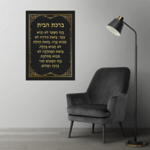 תמונת זכוכית של ברכת הבית במסגרת זהב