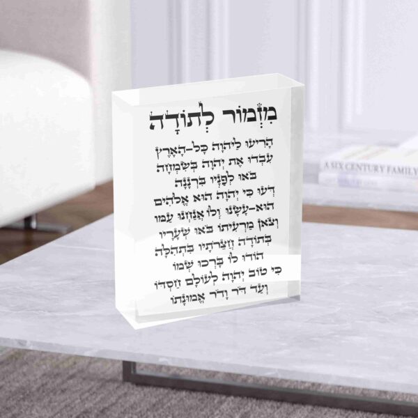 בלוק אקריל "מזמור לתודה" בכתב שחור
