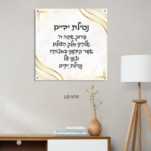 תמונה של ברכת נטילת ידיים זהב ולבן