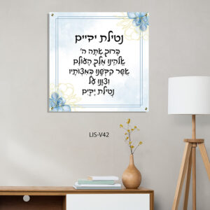 תמונת ברכת נטילת ידיים פרחים כחולים