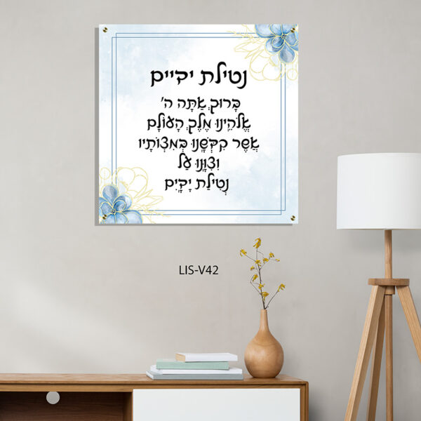 תמונת ברכת נטילת ידיים פרחים כחולים