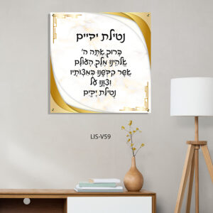 תמונת ברכת נטילת ידיים ועיטורי זהב