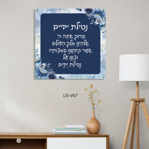 תמונת ברכת נטילת ידיים פרחים בכחול