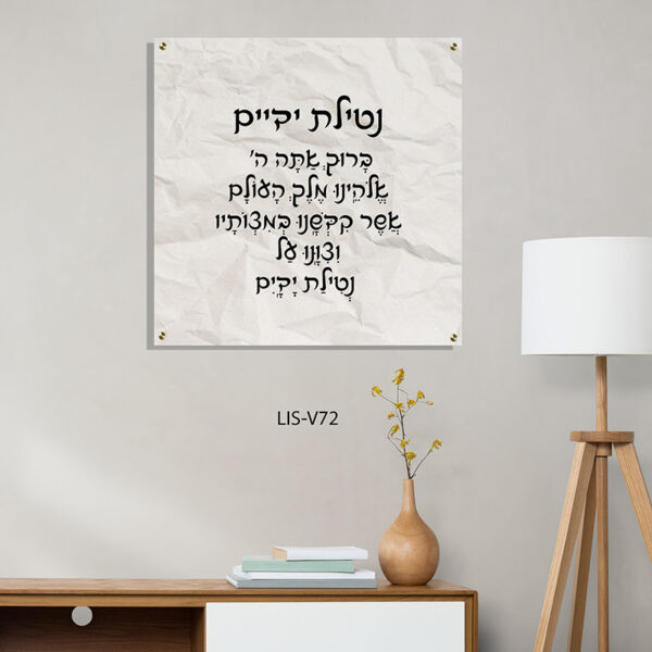 תמונת ברכת נטילת ידיים ברקע אפור בהיר