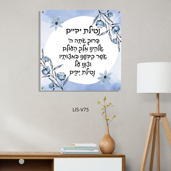 תמונת ברכת נטילת ידיים פרחים כחולים