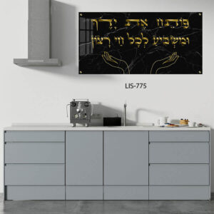 תמונת זכוכית פותח את ידיך ברקע שחור עם כתב זהב