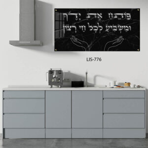 תמונת זכוכית פותח את ידיך ברקע שחור עם כתב כסף
