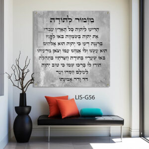 תמונת זכוכית מזמור לתודה ברקע אפור אבן