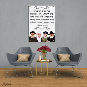 תמונת זכוכית של רבנים עם ברכת העסק