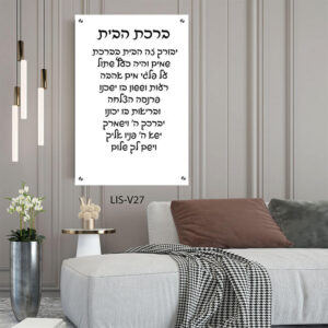תמונת זכוכית של ברכת הבית ברקע לבן חלק