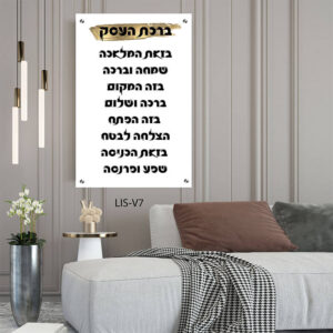 ברכת העסק על זכוכית רקע לבן