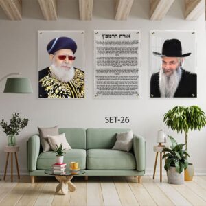 תמונת זכוכית רבנים ואגרת הרמב״ן רקע שקוף