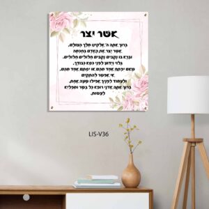 תמונת זכוכית של אשר יצר ברקע ורוד לבן