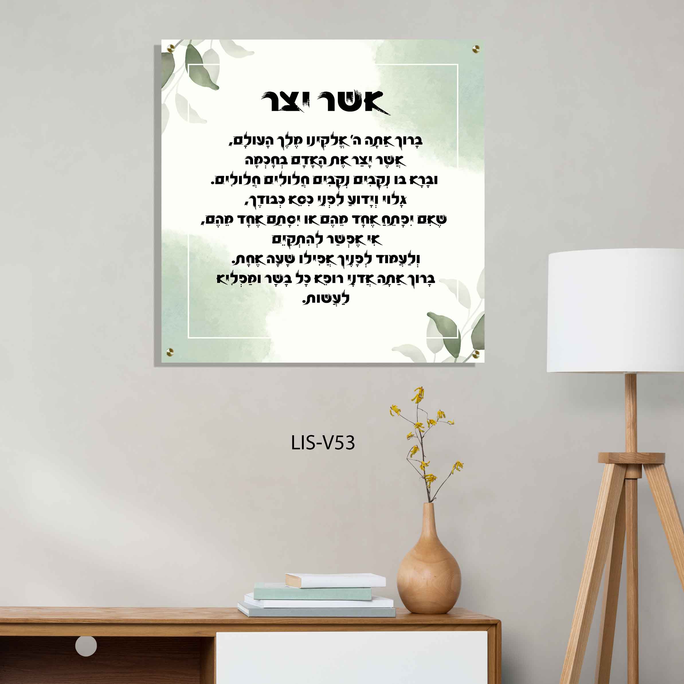 תמונת זכוכית של אשר יצר ברקע ירוק לבן