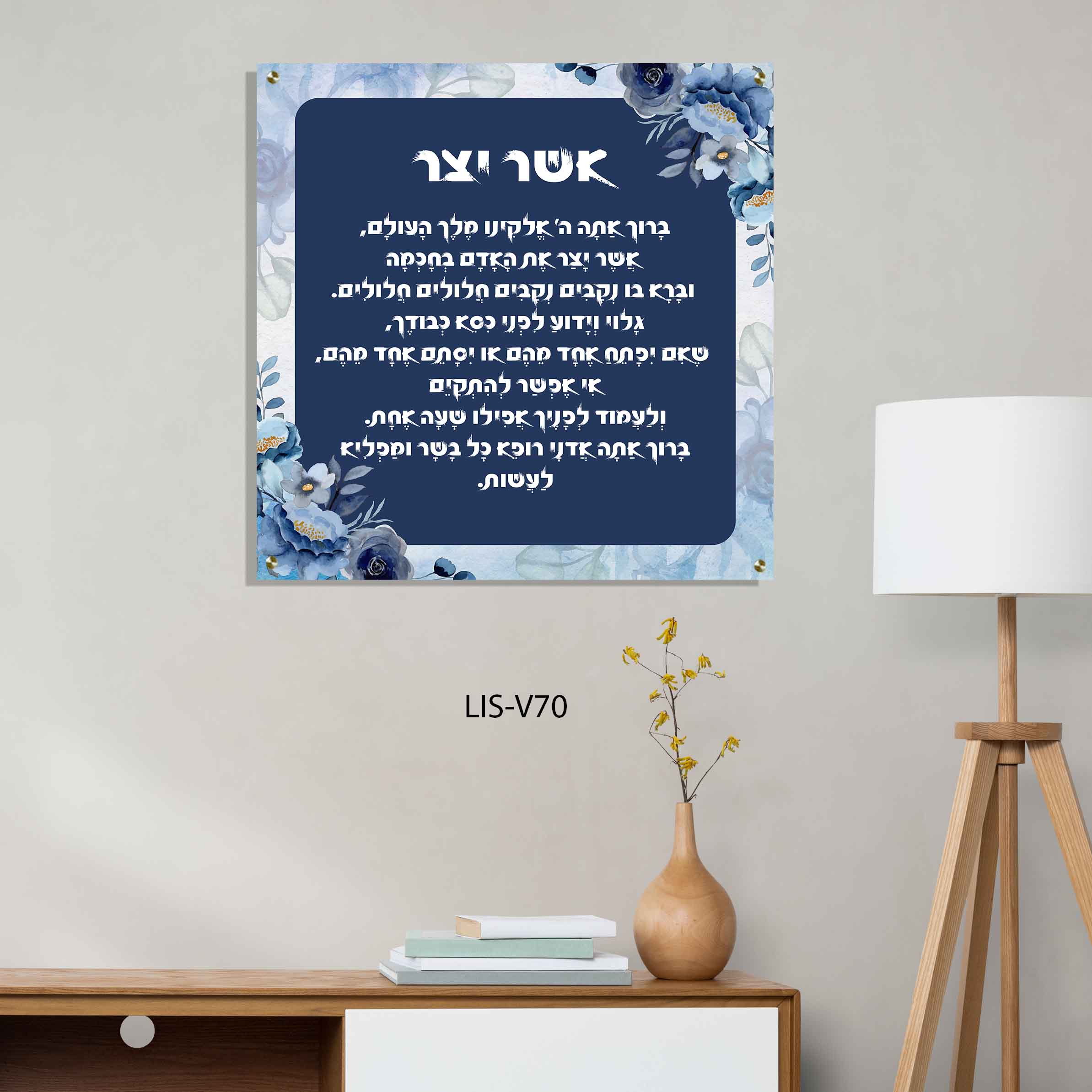 תמונת זכוכית של אשר יצר בעיצוב כחול פרחוני