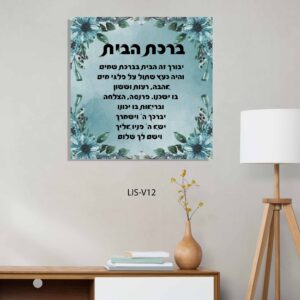 תמונת זכוכית של ברכת הבית ברקע ירוק ופרחים