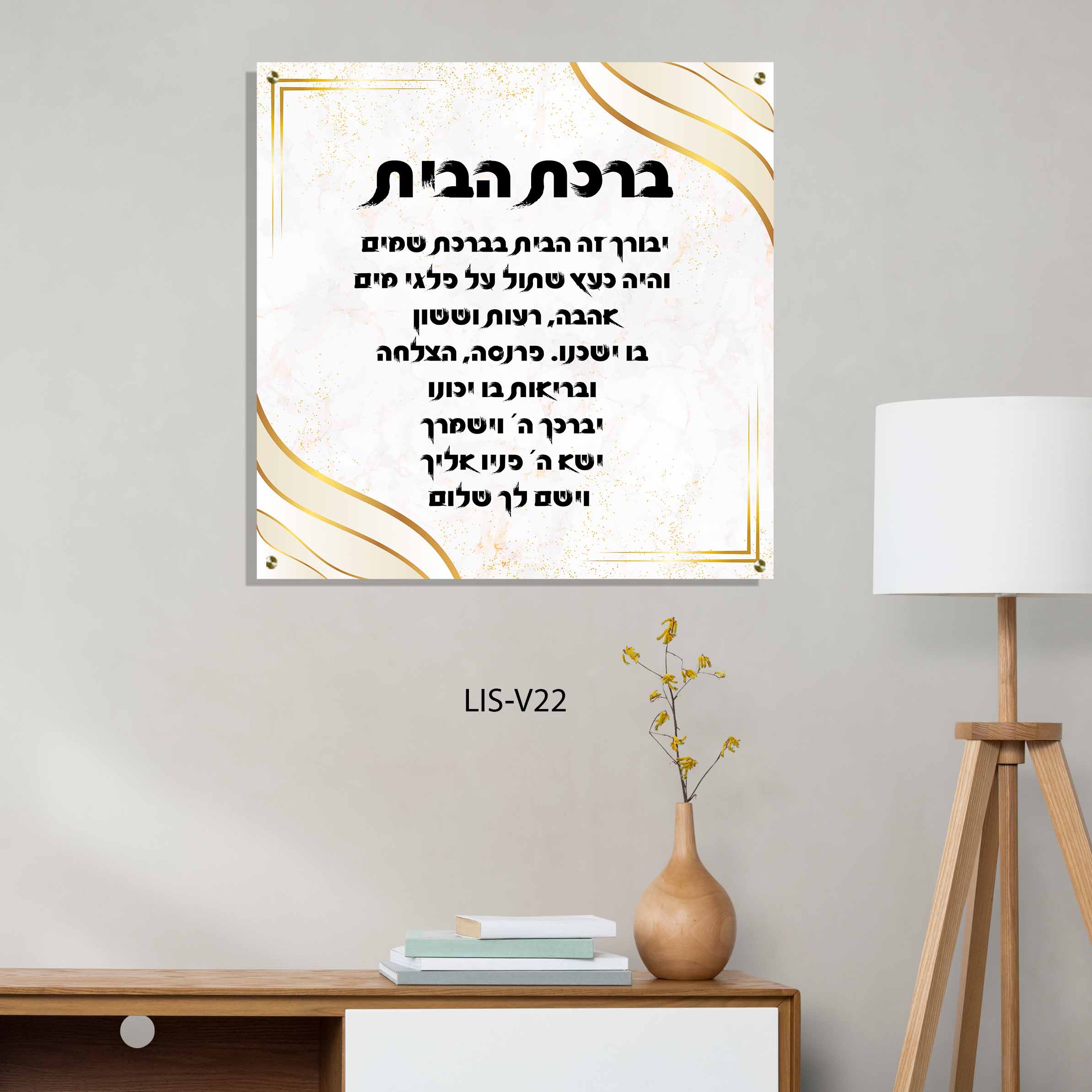 תמונת זכוכית של ברכת הבית ברקע שיש לבן זהב